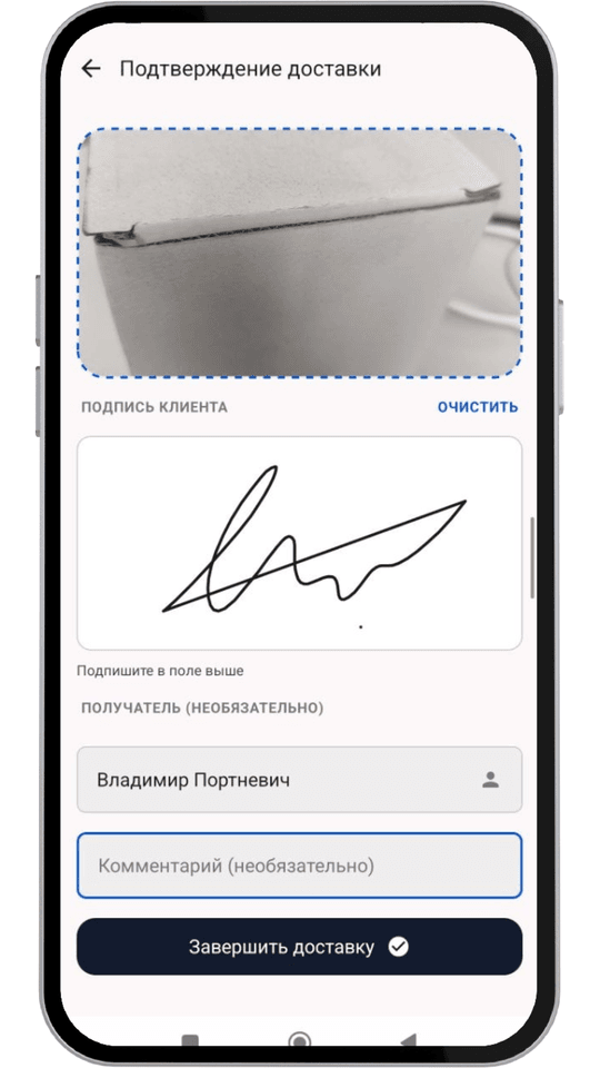 Delivery confirmation with photo and signature