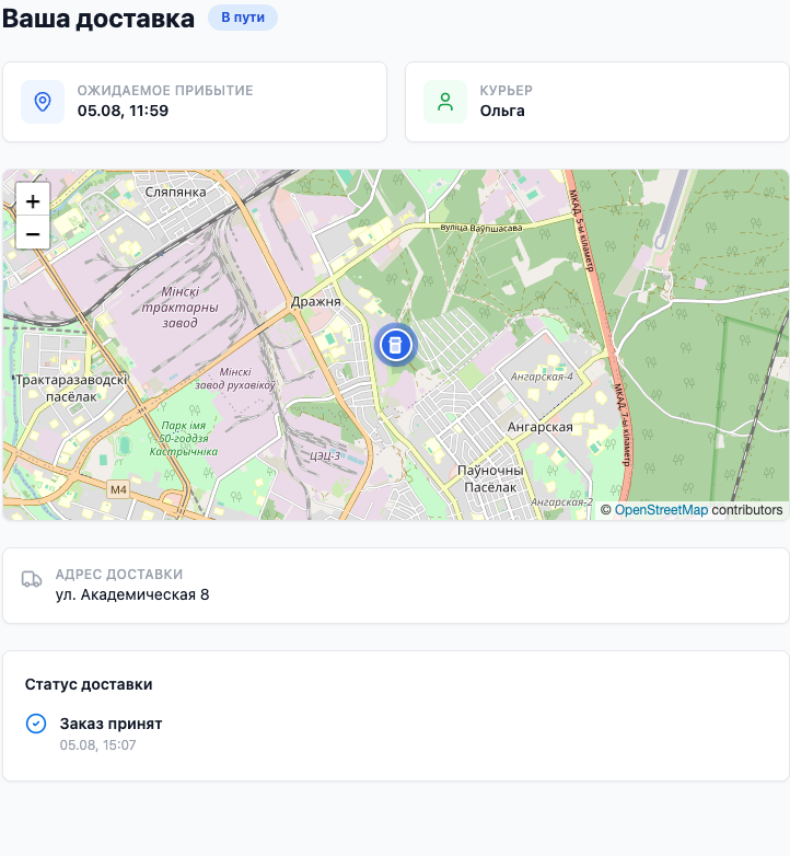 Отслеживание для получателя